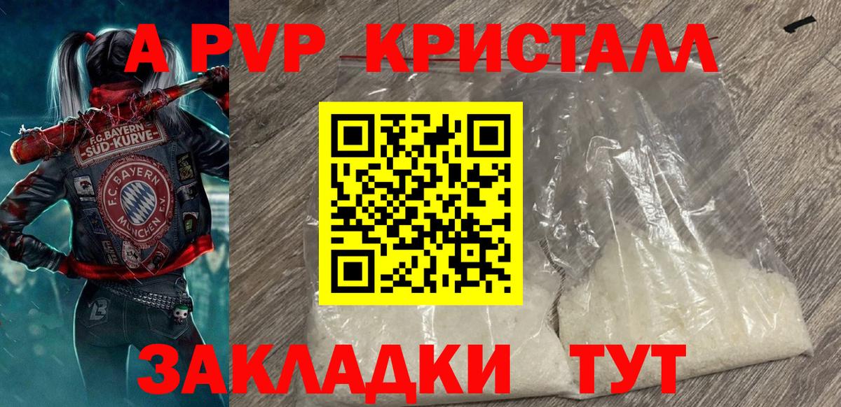 Альфа ПВП VHQ  А ПВП  Белорецк  APVP Crystall  Вход с VPN  A PVP крисы CK 
