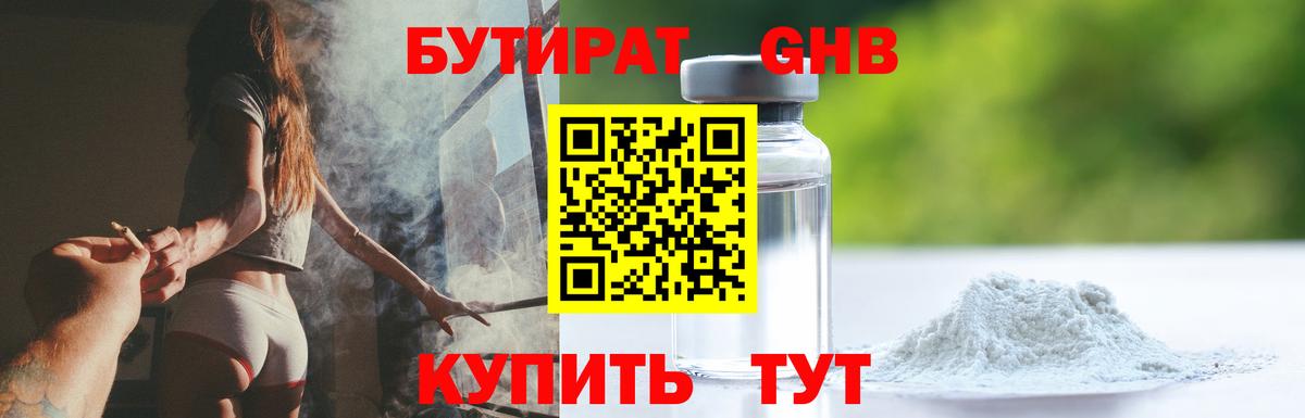 БУТИРАТ  Вход с VPN  Белорецк  Бутират BDO 