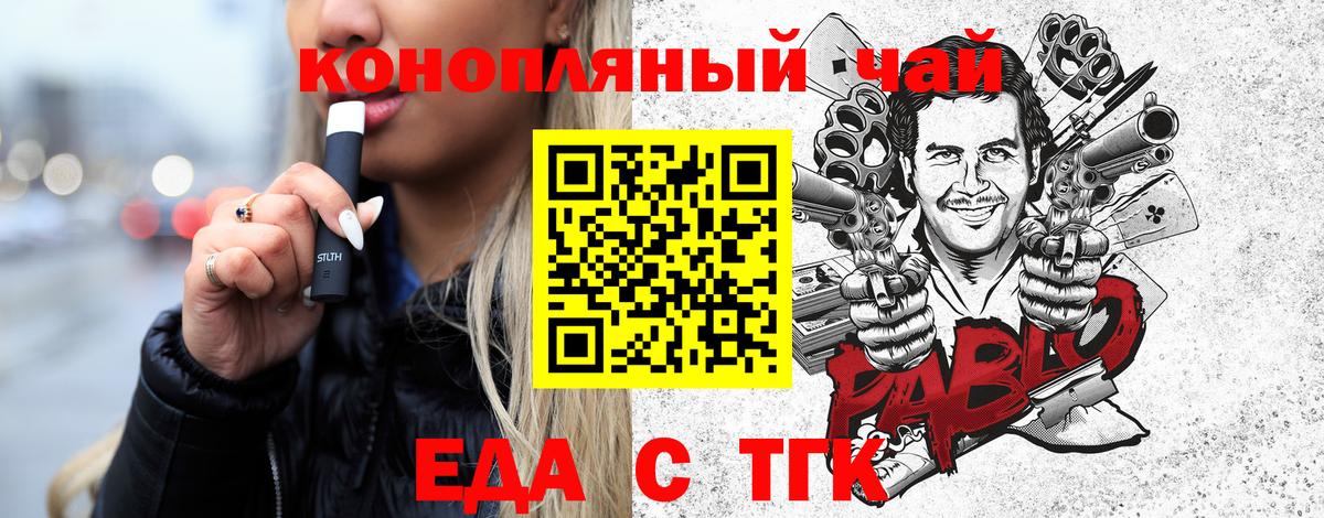 Белорецк  Еда ТГК марихуана  Вход с VPN 