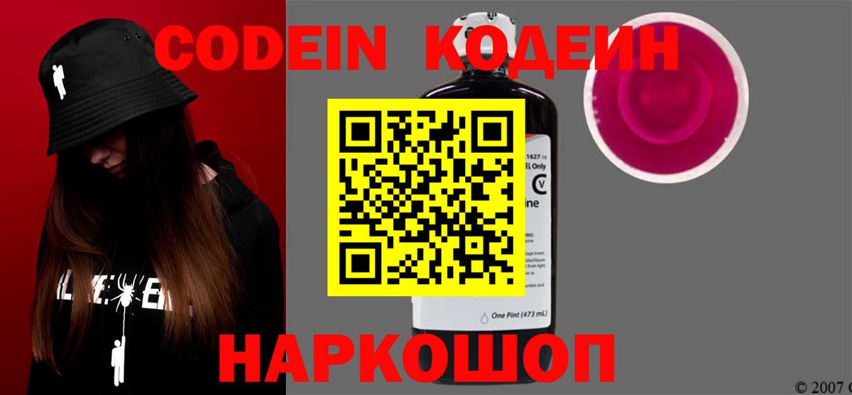 Codein Purple Drank  Вход с VPN  Белорецк  Codein напиток Lean (лин) 