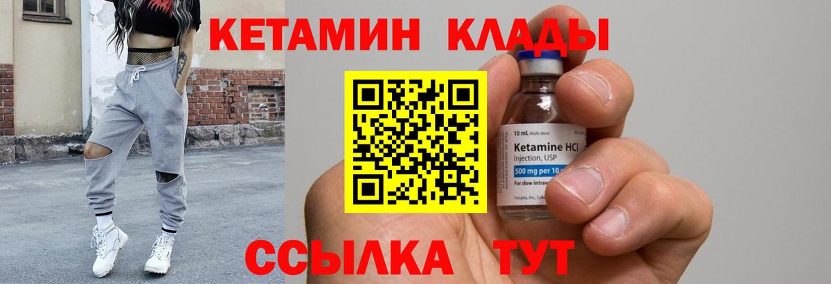КЕТАМИН VHQ Белорецк