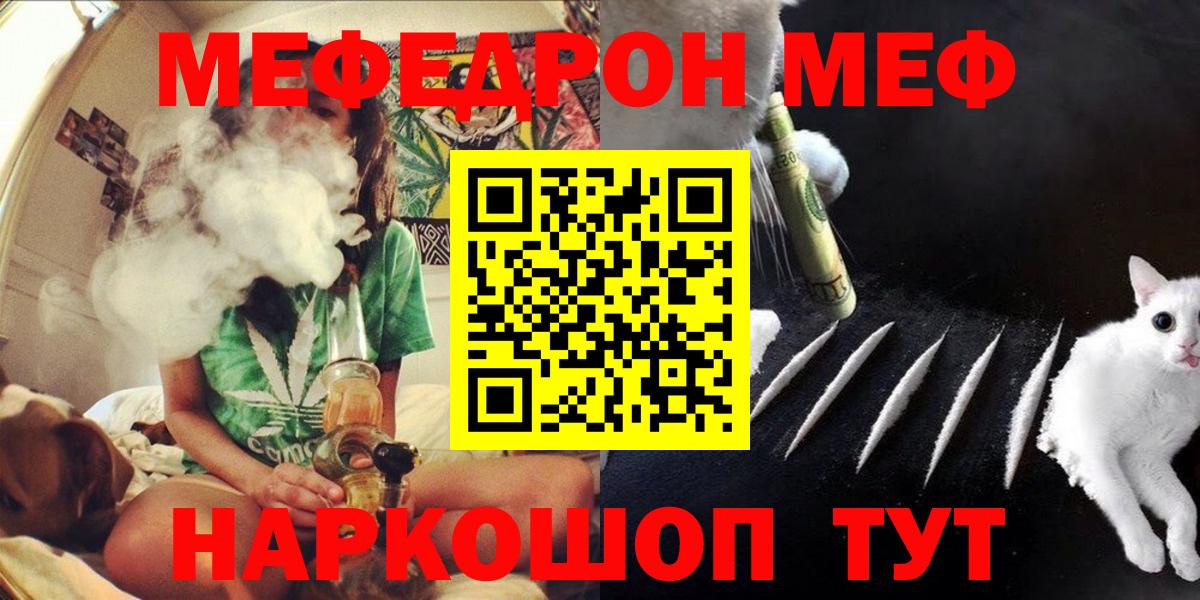 Мефедрон кристаллы  МЕФ  Белорецк  Вход с VPN  Мефедрон mephedrone 