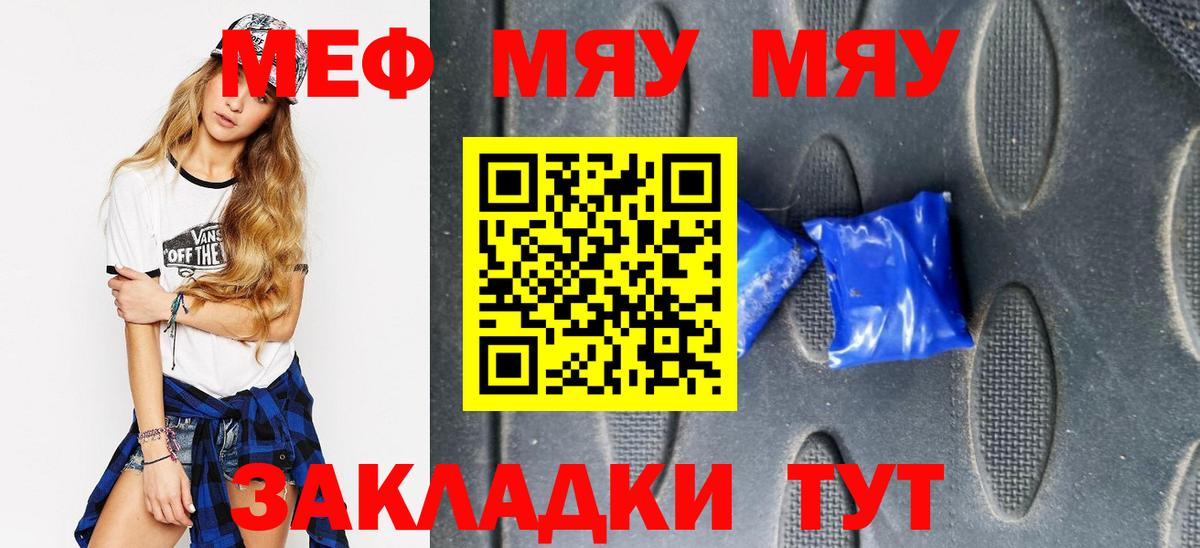 Мефедрон мука Белорецк