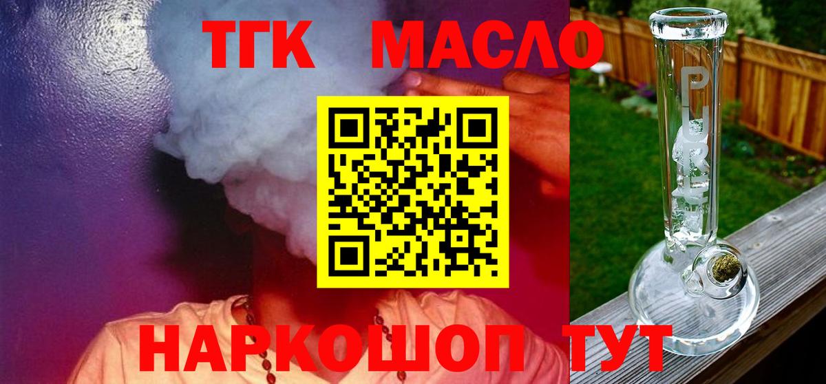 Белорецк  Дистиллят ТГК гашишное масло  Вход с VPN  ОМГ ОМГ сайт  ТГК Wax 