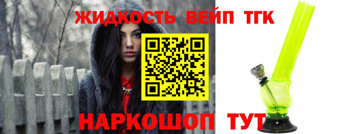 ТГК вейп Белорецк